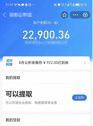 赤峰公积金是想取就取吗（公积金提取一定要全部拿出来吗）